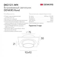 DK3021-WH Встраиваемый светильник, IP 20, 10 Вт, GU5.3, LED, белый, пластик | фото 6