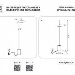 Торшер Lightstar Marmara 801717 | фото 2