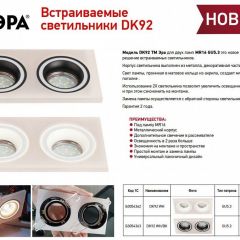 Встраиваемый светильник Эра DK 92 WH Б0054362 | фото 2