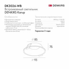 DK3026-WB Встраиваемый светильник, IP 20, 10 Вт, GU5.3, LED, белый/черный, пластик | фото 5